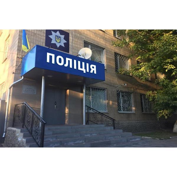 Вивіска міському відділу поліції